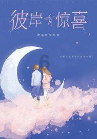 密室之逝夜流转
